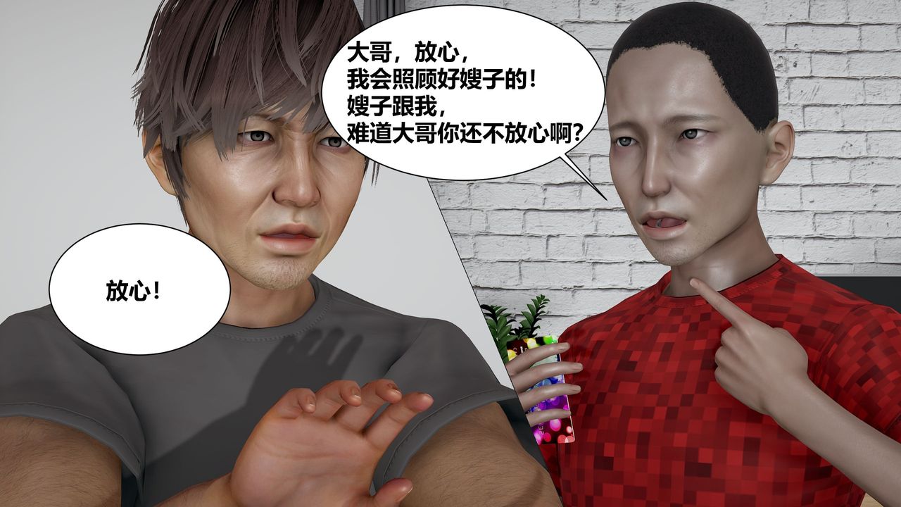 [3D]人善被人欺，妻善被人骑番外篇1-2第03话