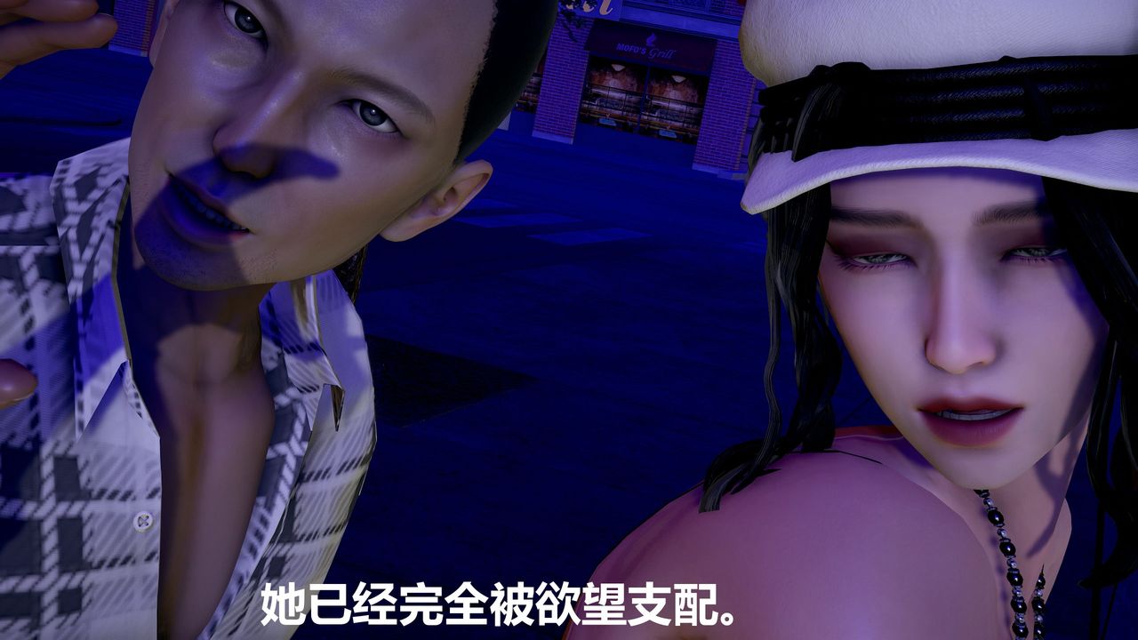 [3D]人善被人欺，妻善被人骑番外篇1-2第04话