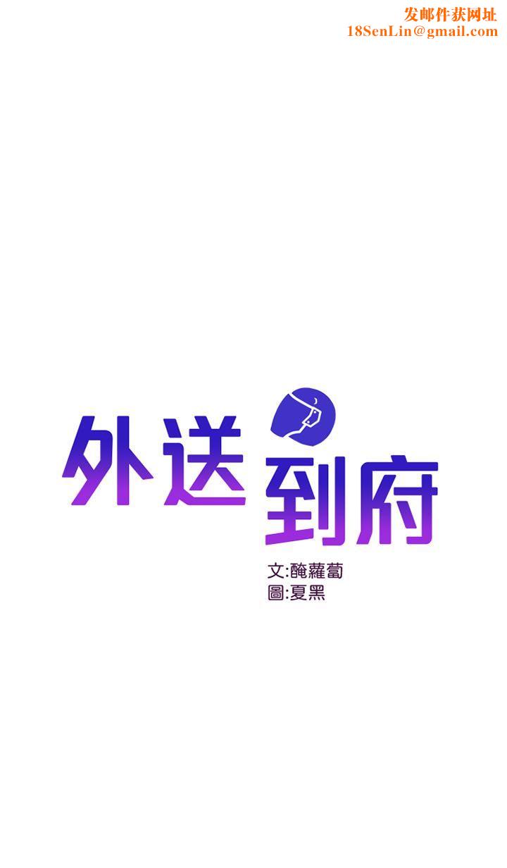 外送到府第22话-我在等你放进来