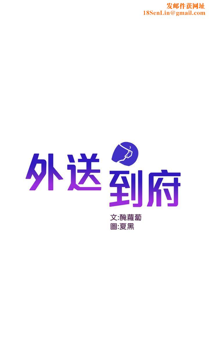 外送到府第23话-可以狂射在我身上吗?