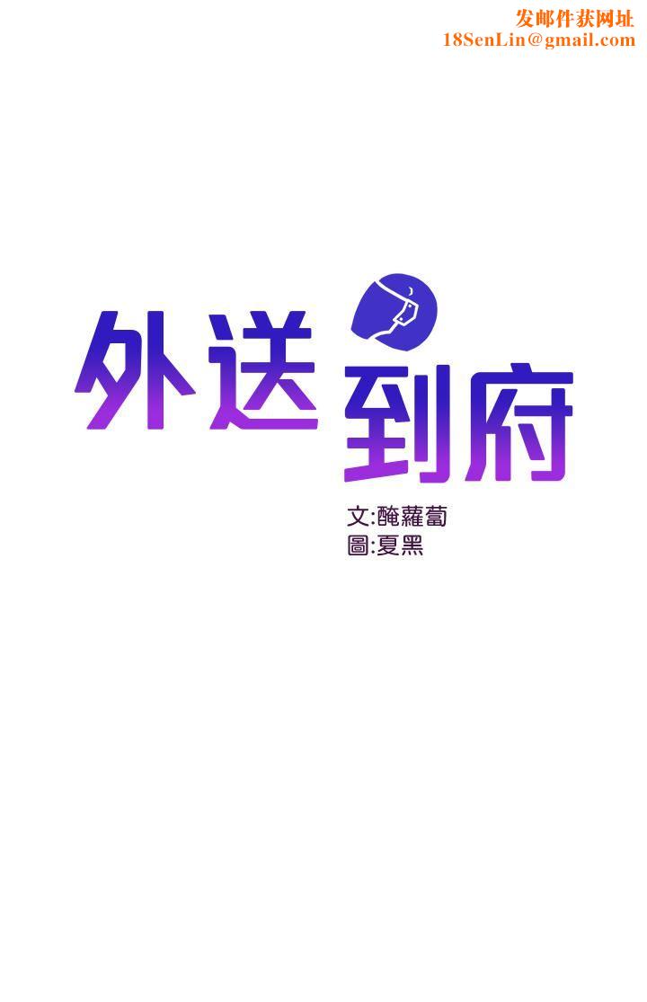 外送到府第31话-全身布满牛奶的新娘