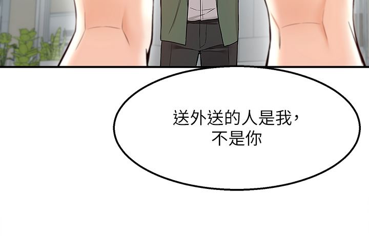 外送到府第39话-最终话-你的订单在路上啰~