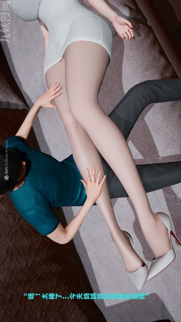 [3D]爱穿丝袜的妈妈第02话