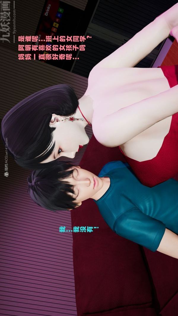 [3D]爱穿丝袜的妈妈第04话