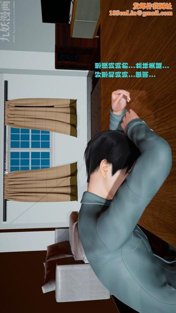 [3D]爱穿丝袜的妈妈第10话