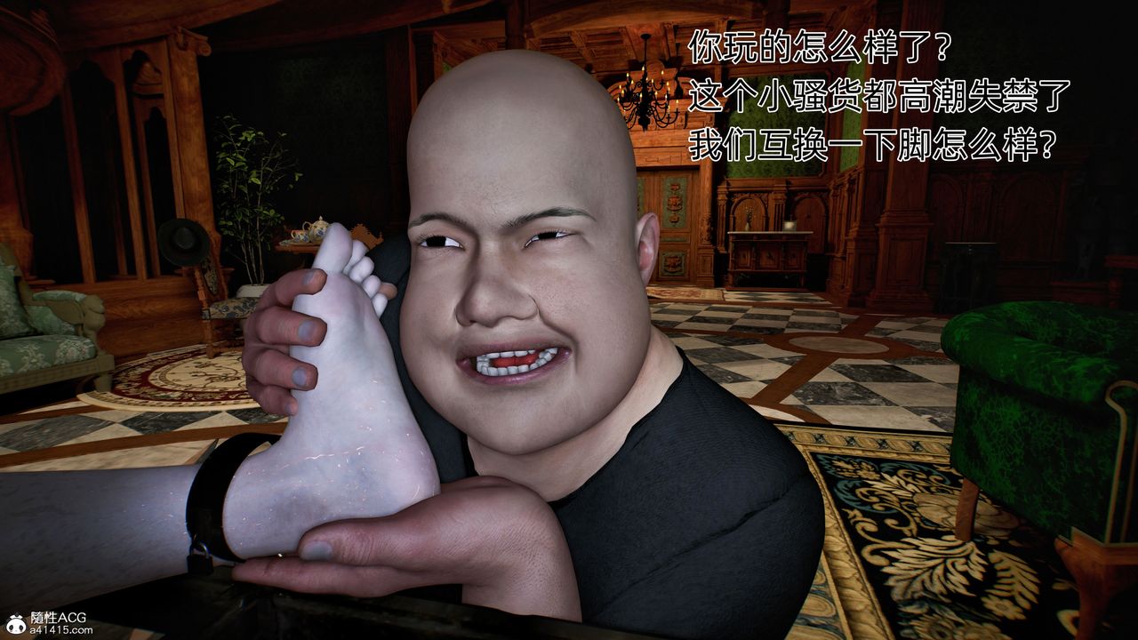 [3D]臭腳美母艷行記第04話