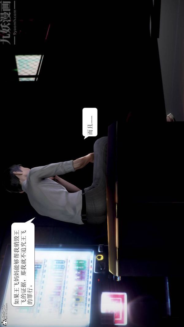 [3D]被学生威胁的丝袜老师李若雪第13话