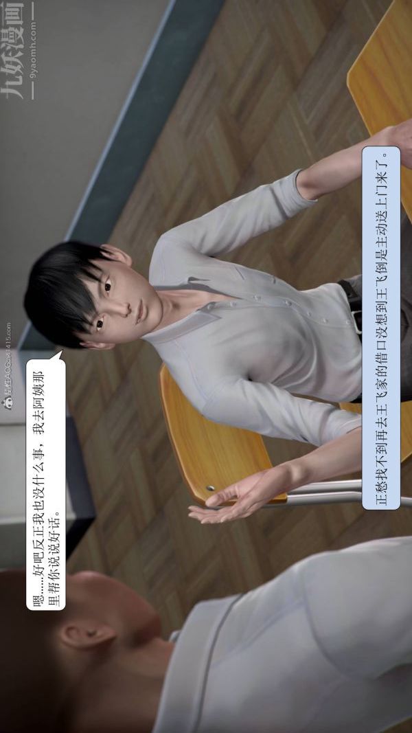 [3D]被学生威胁的丝袜老师李若雪第14话