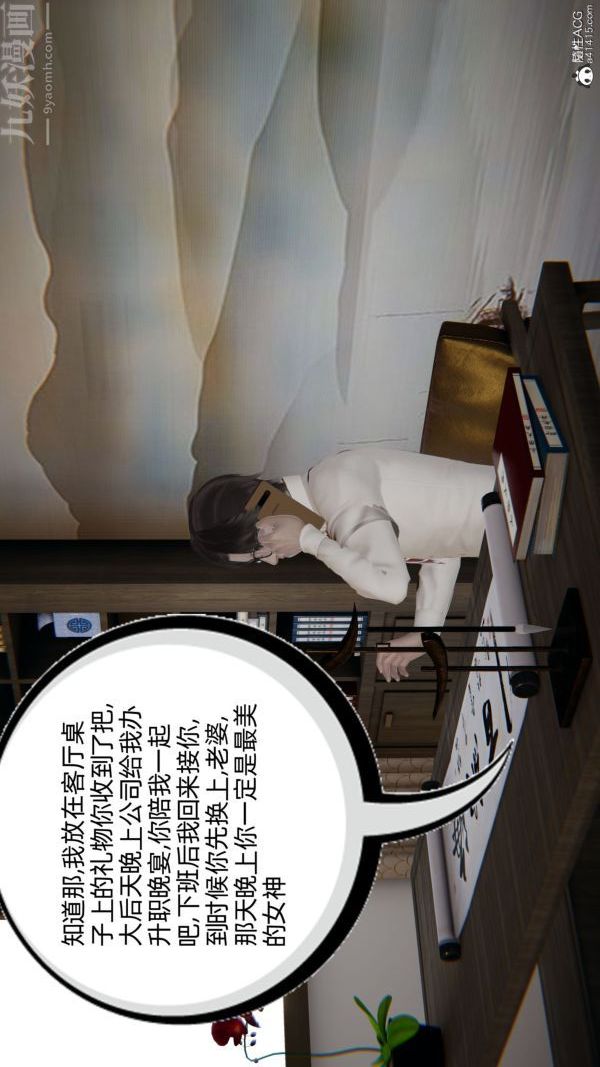 [3D]升职晚宴第01话