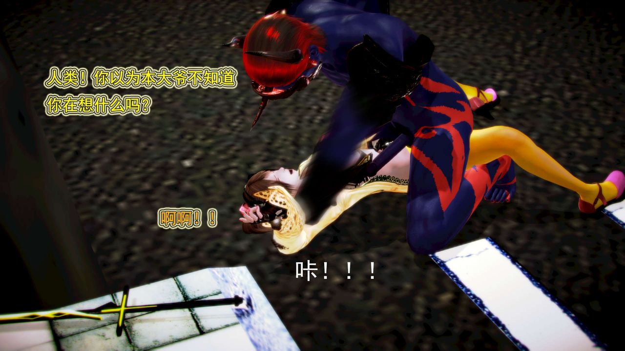 [3D]御女伏魔战记第01话