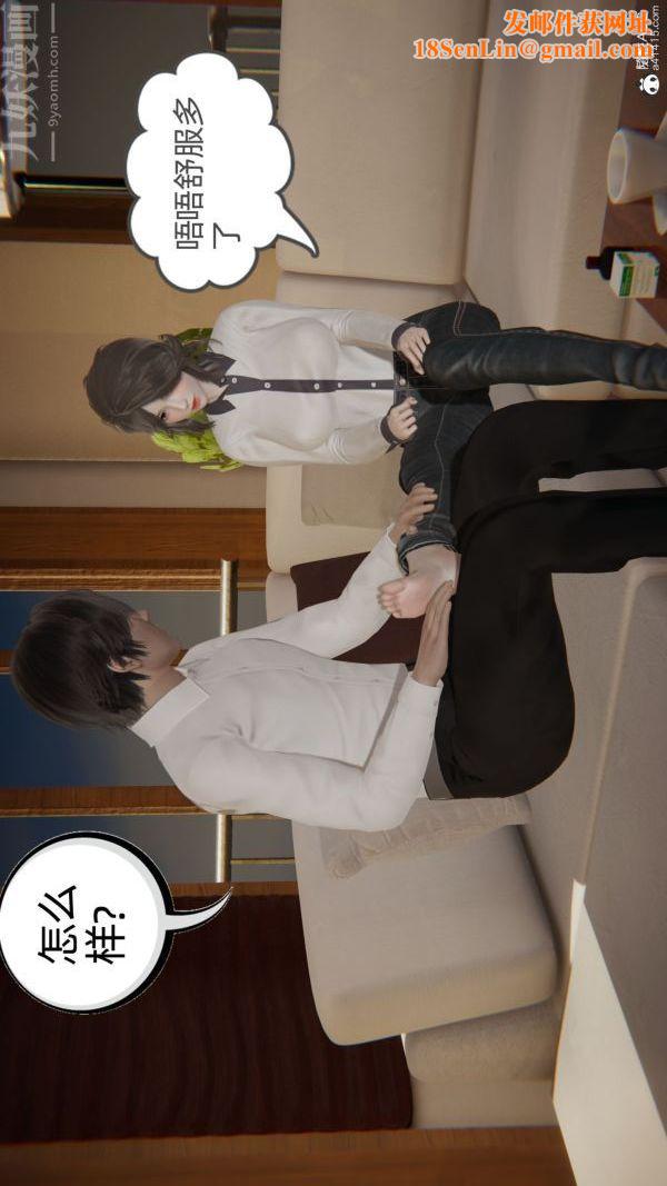 [3D]升职晚宴第03话