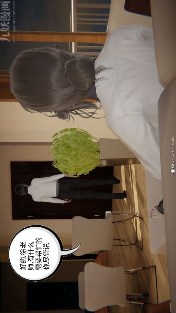 [3D]升职晚宴第03话