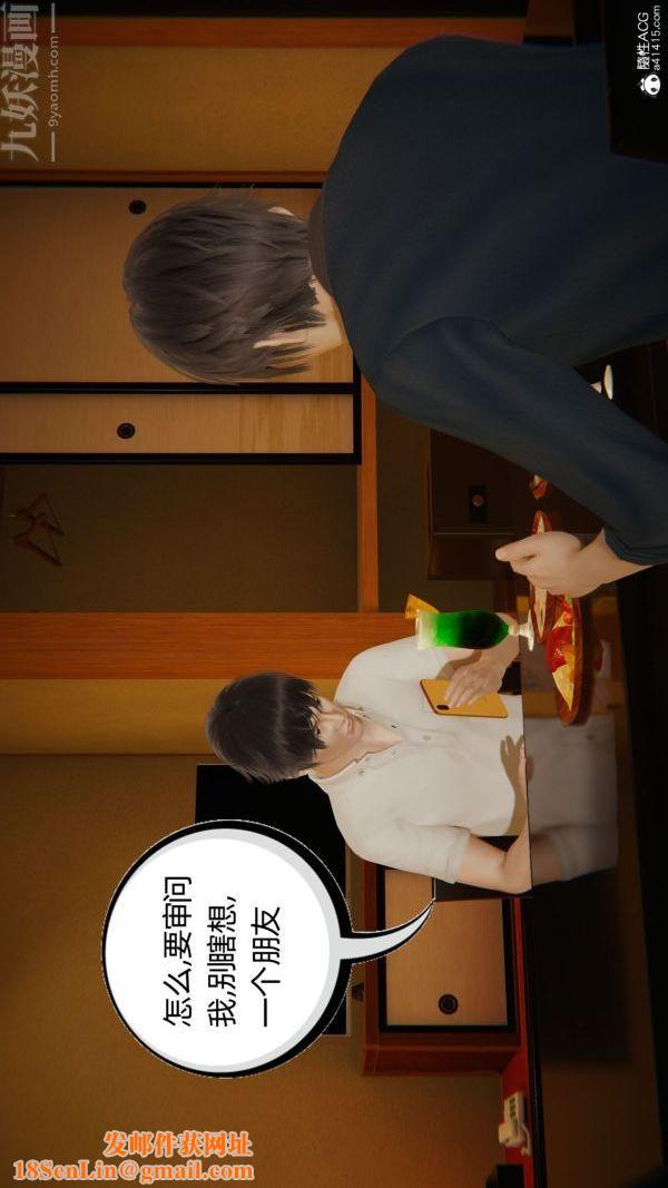 [3D]升职晚宴第03话