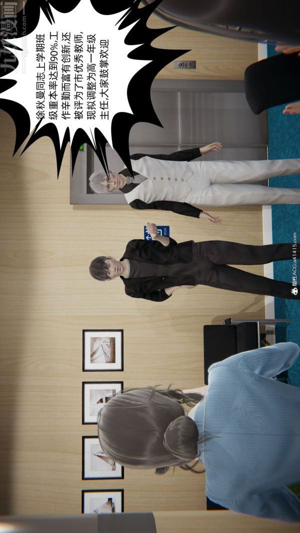 [3D]升职晚宴第04话