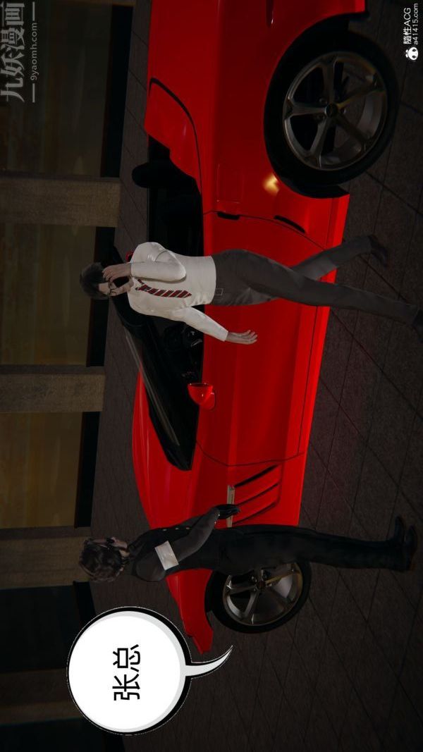 [3D]升职晚宴第05话