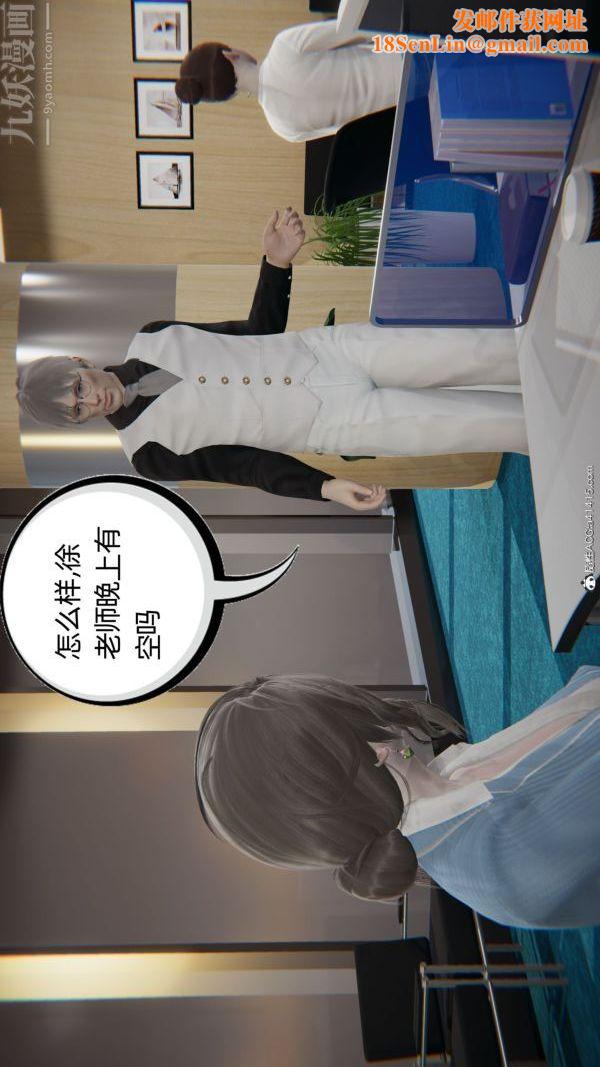 [3D]升职晚宴第05话