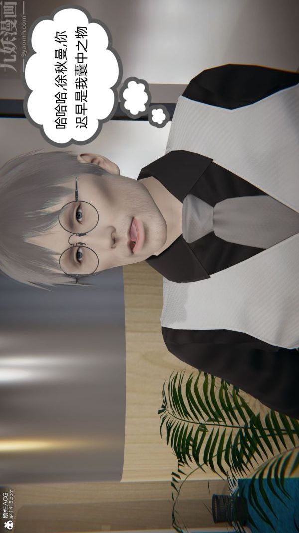 [3D]升职晚宴第06话