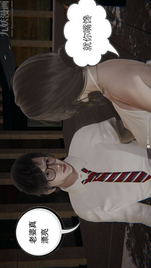 [3D]升职晚宴第07话