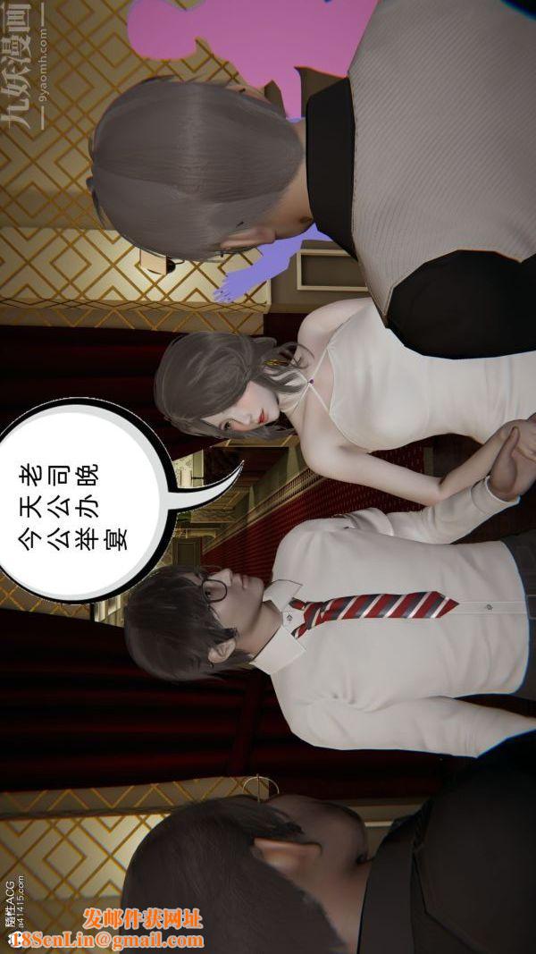 [3D]升职晚宴第07话