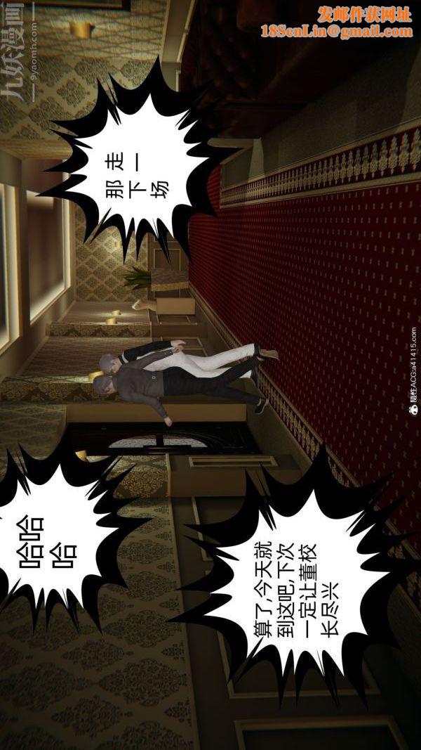 [3D]升职晚宴第08话