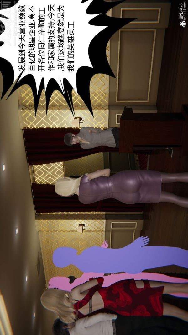 [3D]升职晚宴第08话