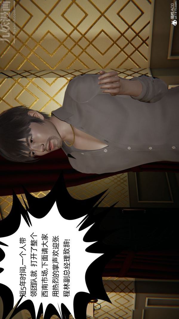 [3D]升职晚宴第08话