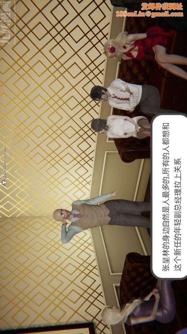 [3D]升职晚宴第09话