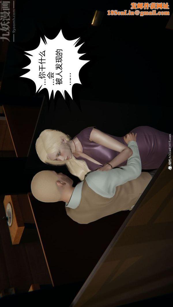 [3D]升职晚宴第09话