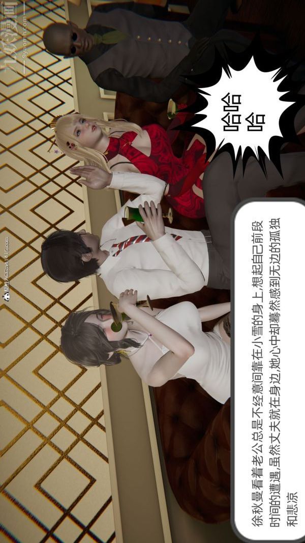 [3D]升职晚宴第10话