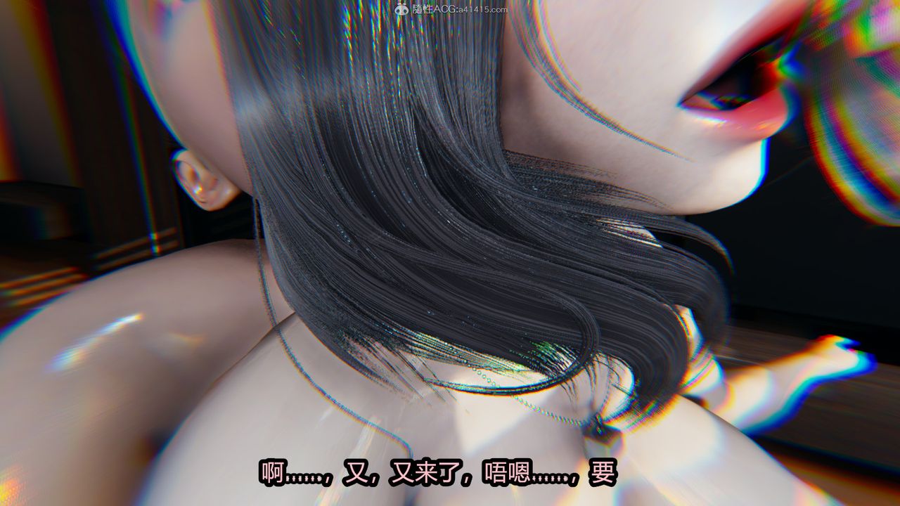[3D]我的女王母亲第06话