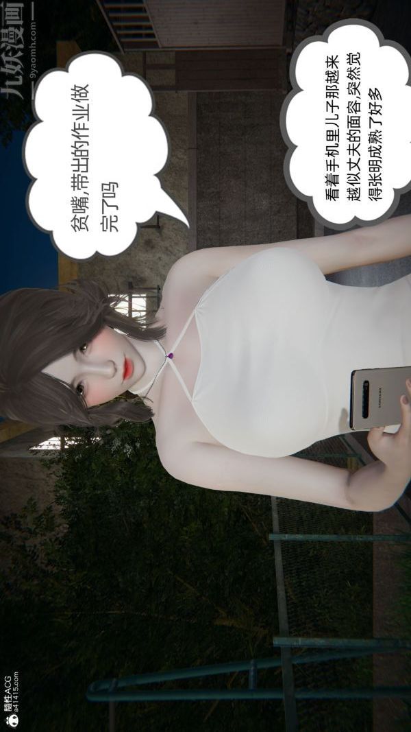 [3D]升职晚宴第10话