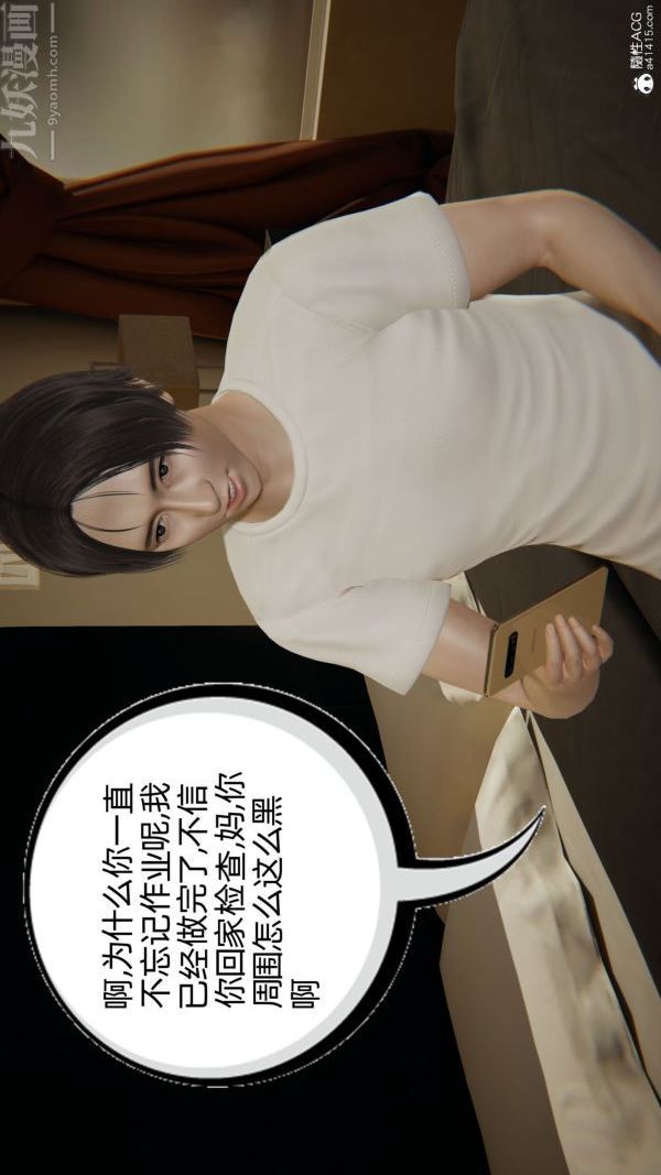 [3D]升职晚宴第10话