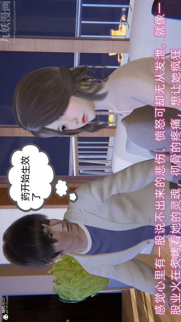 [3D]升职晚宴第12话