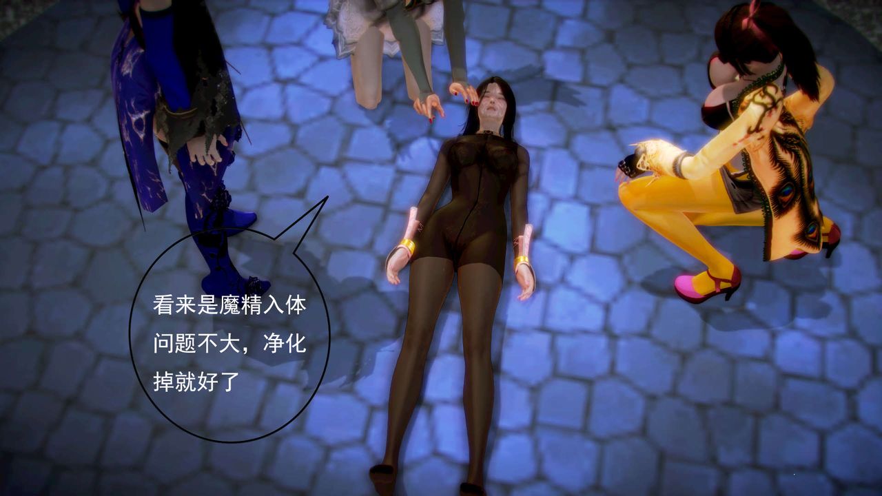 [3D]御女伏魔战记第06话