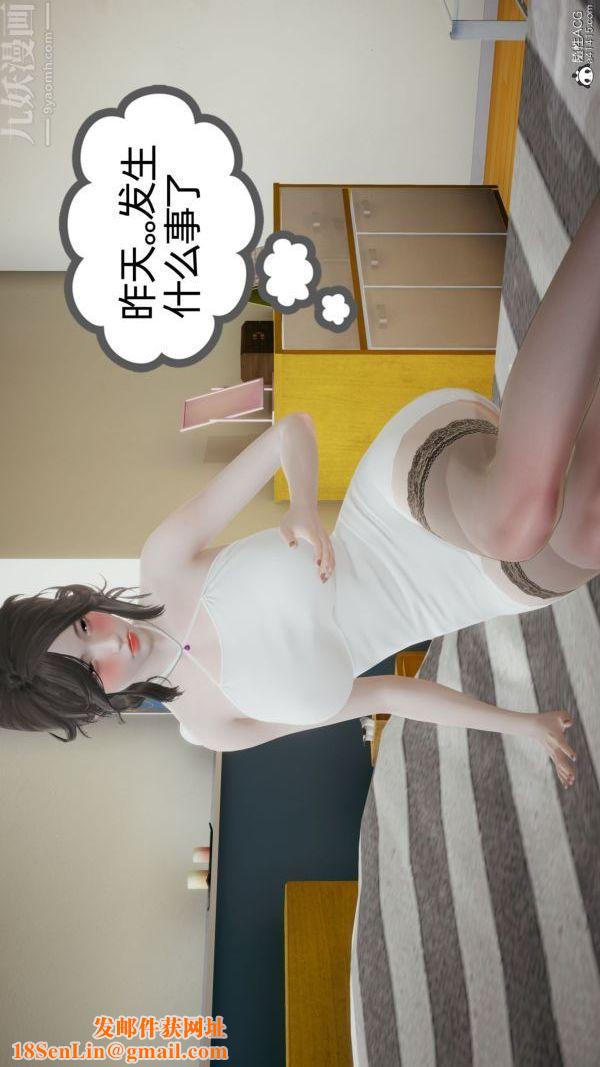 [3D]升职晚宴最终话