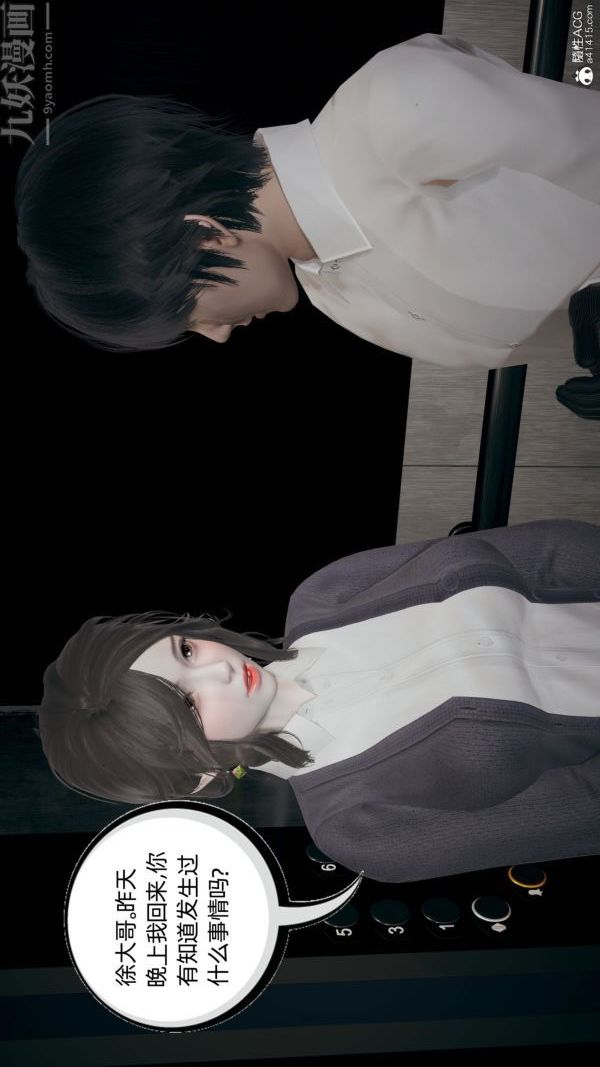 [3D]升职晚宴最终话