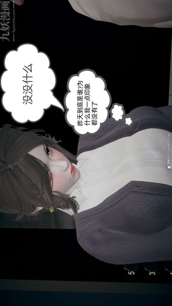 [3D]升职晚宴最终话