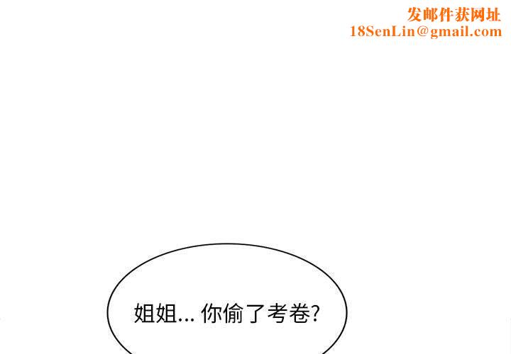 私房家教课第2话