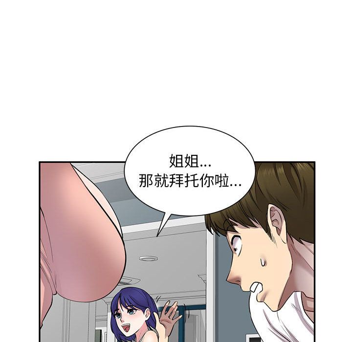 私房家教课第2话