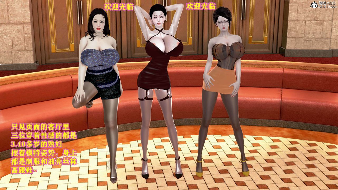 [3D]邂逅丝袜会所第01章【第2话】