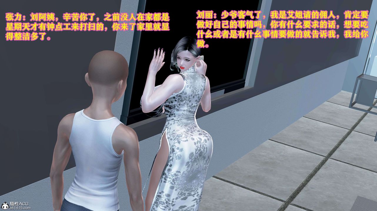 [3D]邂逅丝袜会所第02章【第1话】