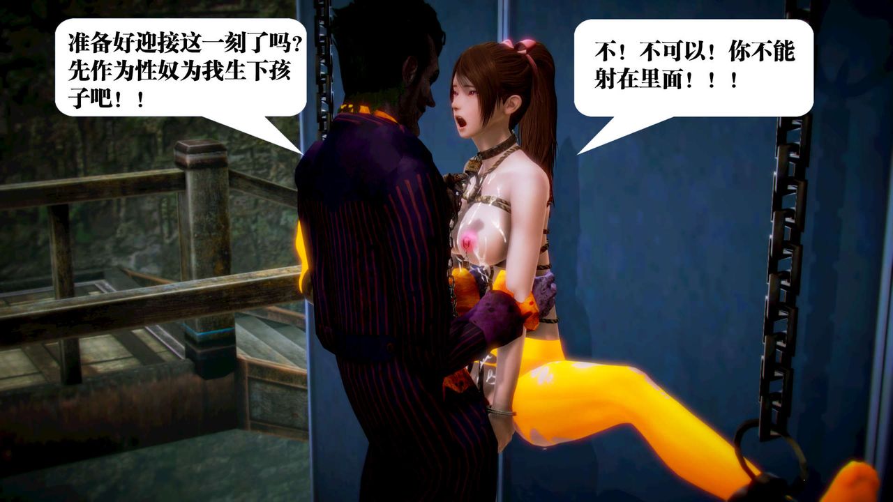 [3D]御女伏魔战记第12话