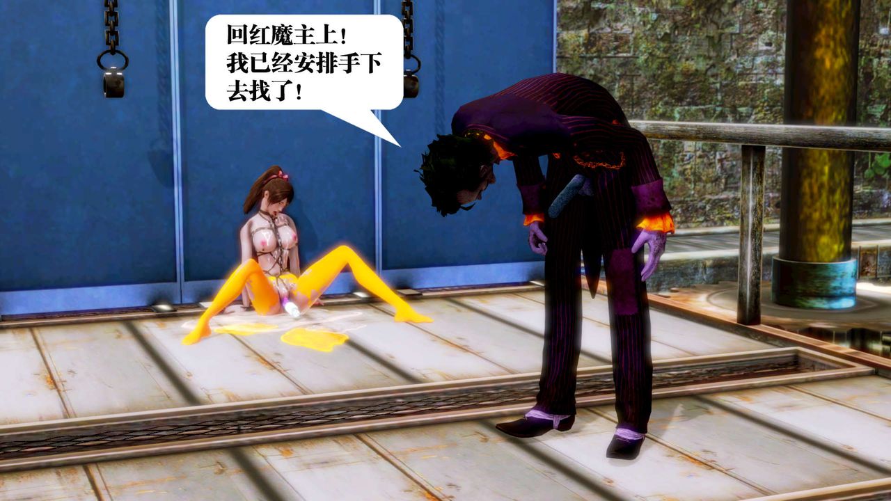 [3D]御女伏魔战记第13话