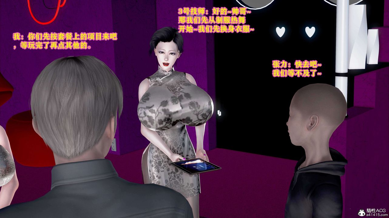 [3D]邂逅丝袜会所第03章【第2话】