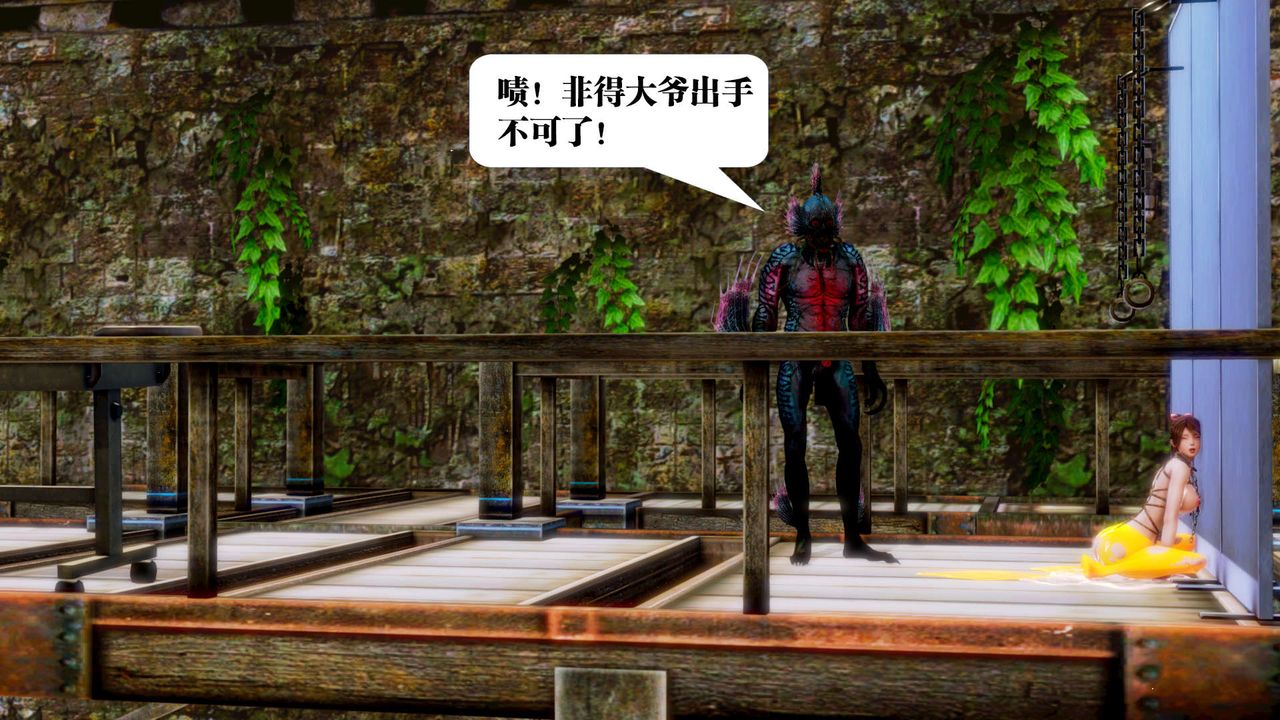 [3D]御女伏魔战记第14话