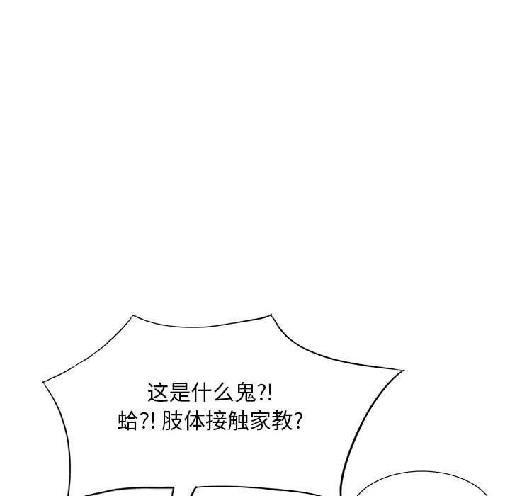 私房家教课第10话