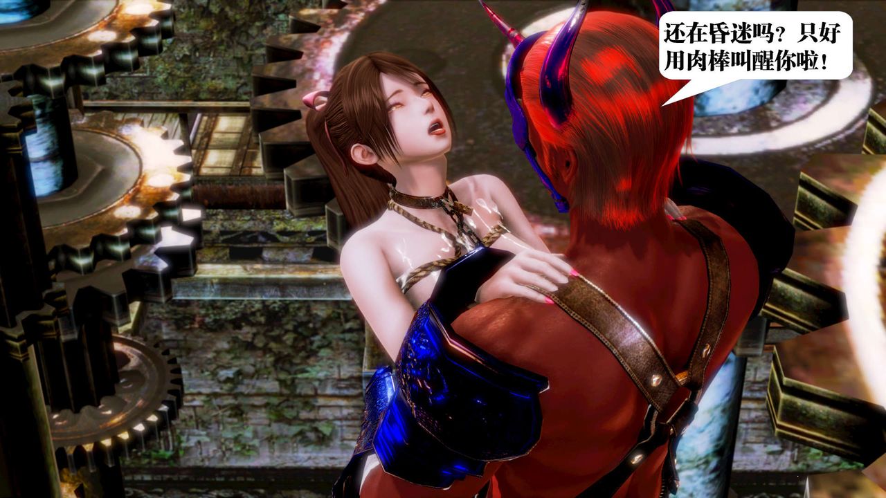 [3D]御女伏魔战记第16话