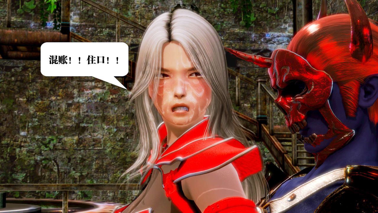 [3D]御女伏魔战记第16话