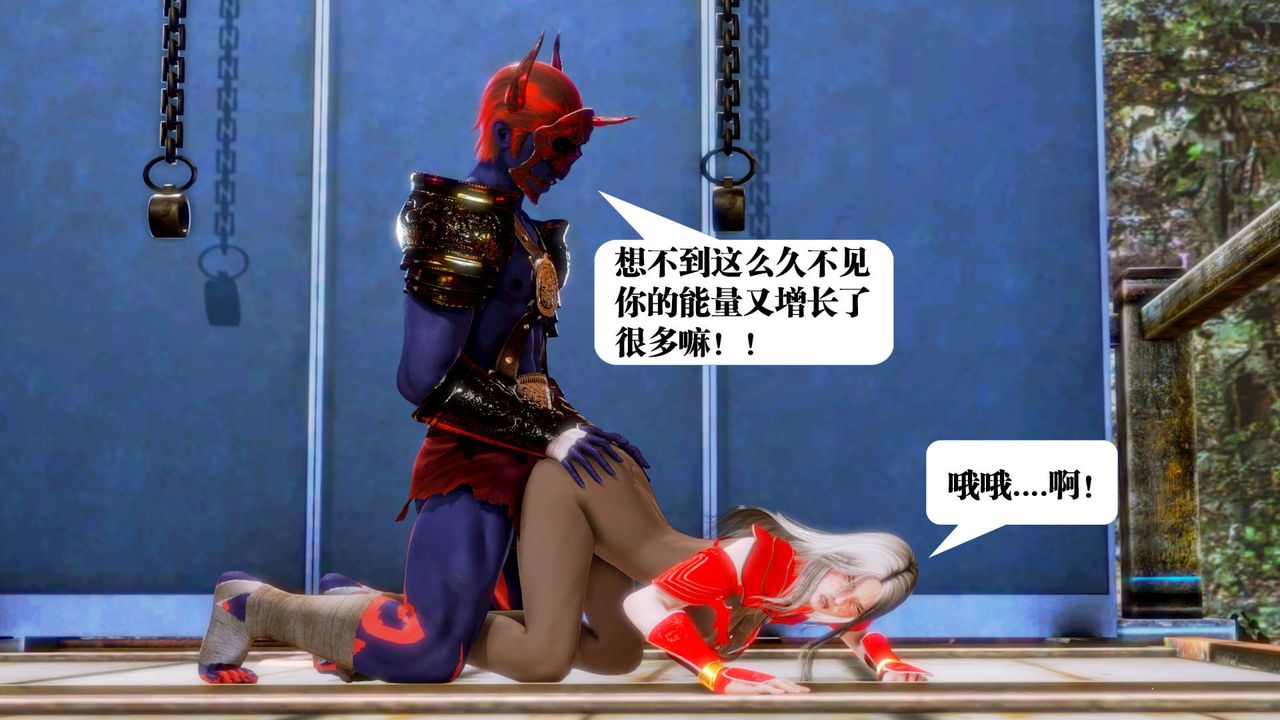 [3D]御女伏魔战记第16话