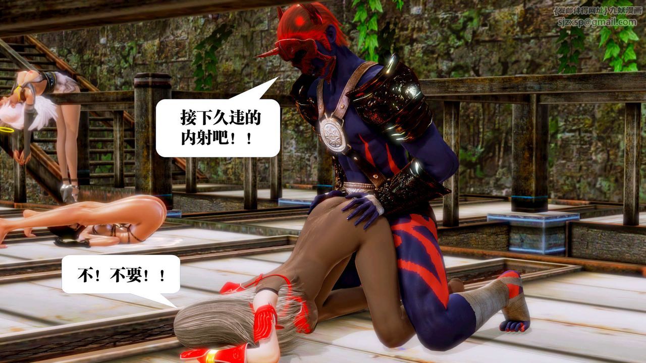 [3D]御女伏魔战记第16话